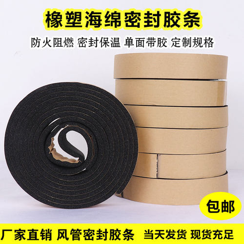 风管密封胶条共j板法兰橡塑海绵密封胶条自粘防火阻燃隔热密封胶