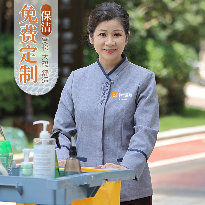 物业保洁工作服长袖秋冬装酒店商场E小区写字楼家政清洁阿姨套装