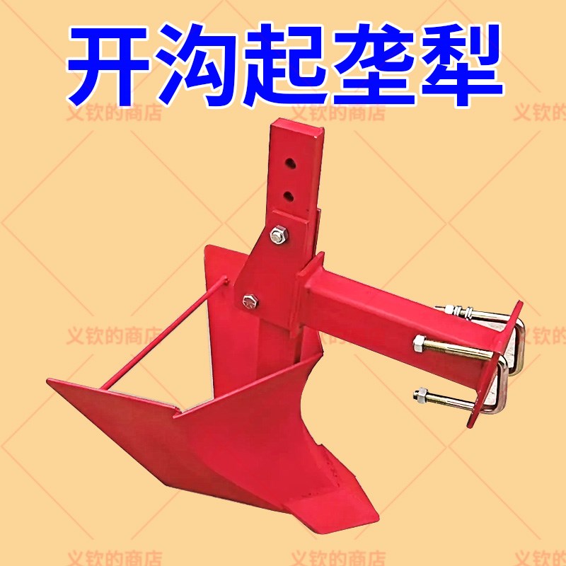 大四轮拖拉d机开沟起垄犁特大号开沟犁整型犁多用途大垄沟犁