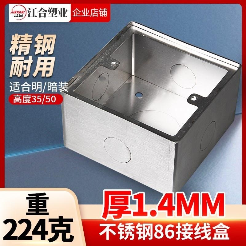 不锈钢明装底盒86型插r座接线盒地插底盒钢制开关面板暗装墙壁盒