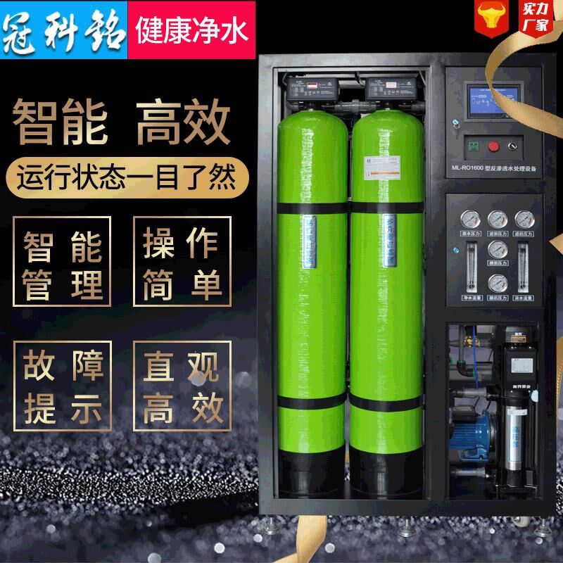 1吨RO反渗透设备智能全自动工业纯水机去离子桶S装水商用直饮水机