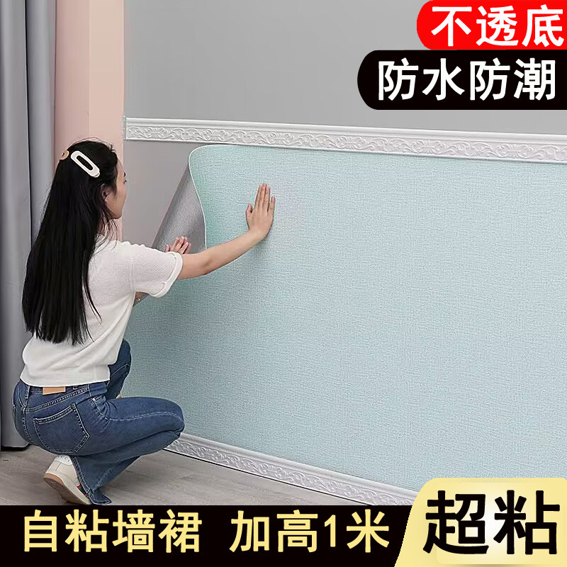 墙裙贴纸自粘防脏墙面改造翻新保护贴纸客厅遮丑饭店墙纸防水防潮