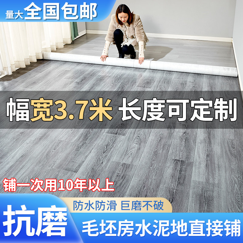 3.7米宽地板革家用水泥地直接铺z加厚耐磨3米地垫PVC整张铺地板贴
