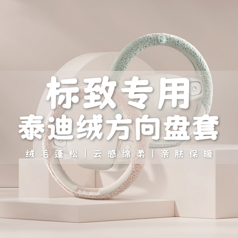 专用东风标致新308 2008r 3008 408 301标志508方向盘套冬季短毛