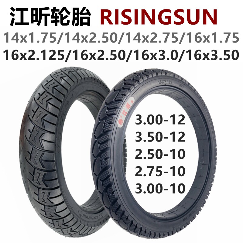 电动车14x2.50/16x2.125/3.0实心胎3.00-10N/3.50-12寸免充气轮胎