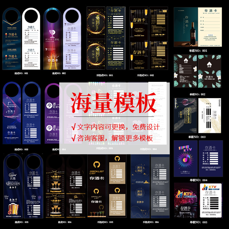酒吧存酒卡定制酒吧挂式存酒卡开台卡取酒卡设计制作印刷编码