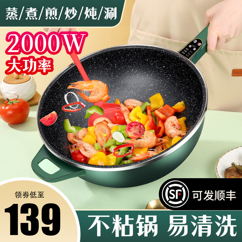 电炒菜炒锅一体式多功能电炒锅家用电煮H锅宿舍学生蒸煎炖炒电火