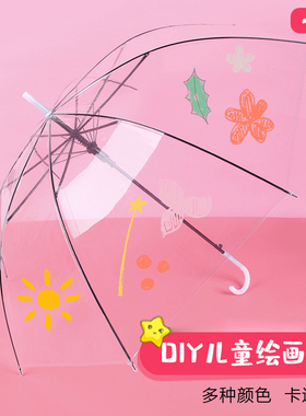 手工涂鸦色彩绘画手绘画r画伞幼儿园手绘空白白色儿童diy透明雨伞