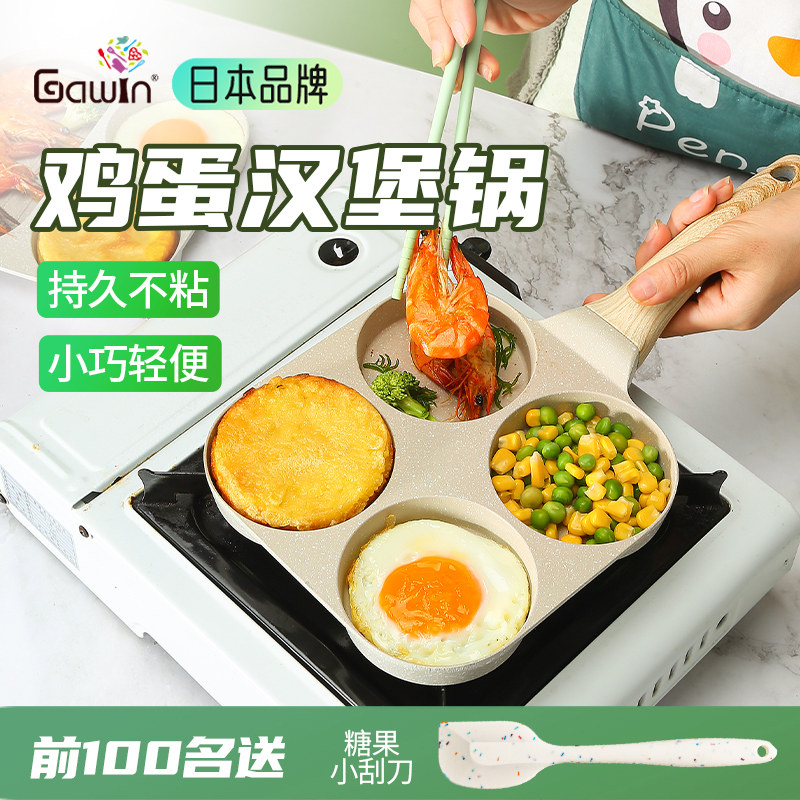 四孔早餐锅煎鸡蛋汉堡机家用平底锅煎锅煎蛋煎饼不粘锅蛋堡锅专用