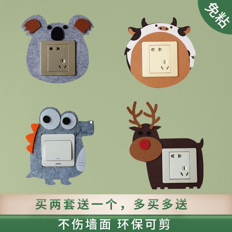 4个装家用开关贴小动物简约毛毡免粘韩式卡通开关保护套墙贴装饰