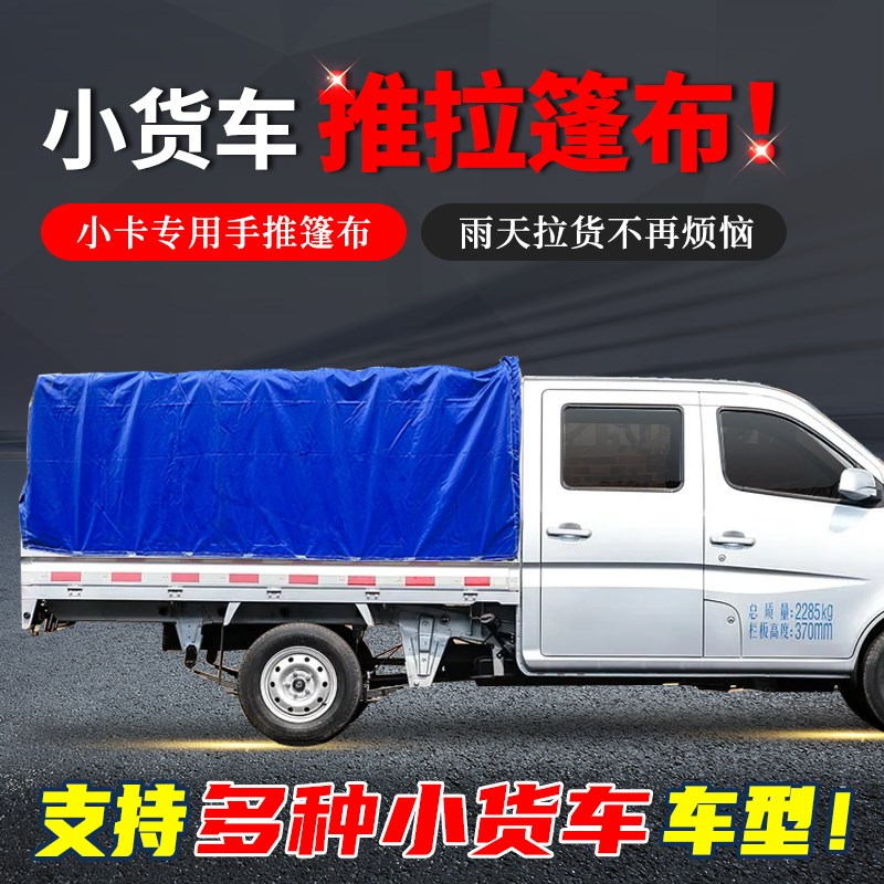 小货车推拉雨棚五l菱微卡伸缩篷布雨篷轻卡遮阳防水篷防雨篷防晒