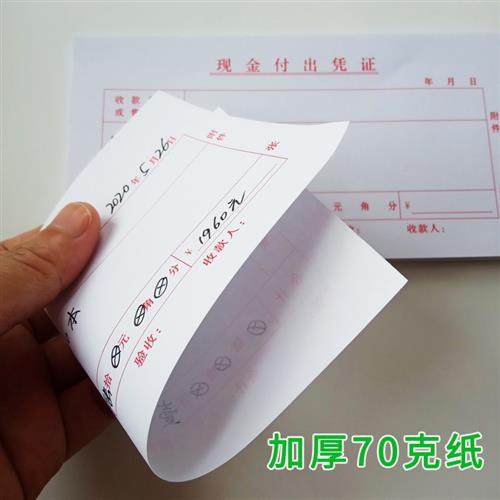 单联现金付出凭证收据现金支w出传票E凭单财务会计用品票据定制订