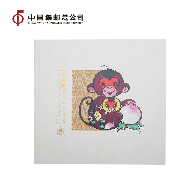 中国集邮《灵猴献瑞》生肖文化专题册 文Q创收藏Y 佳邮评选