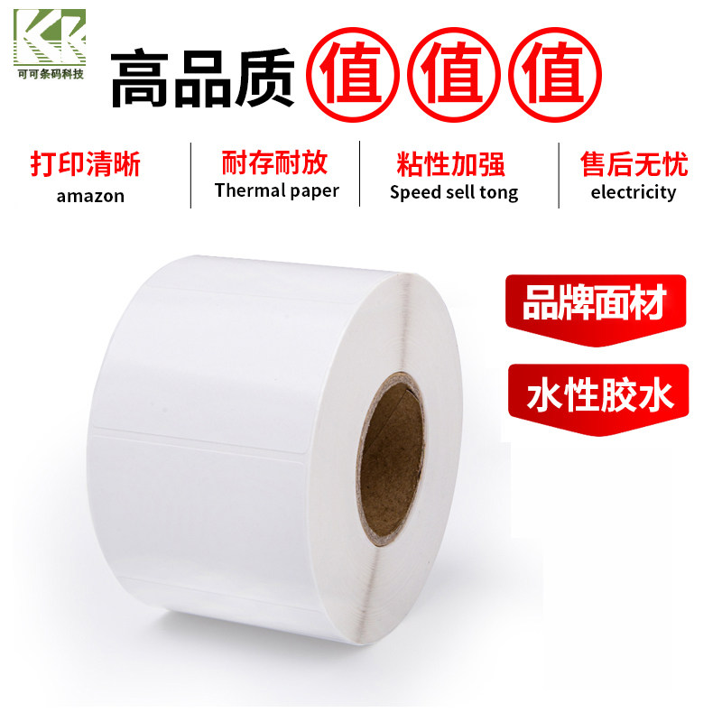 可移铜版不干胶标签纸 易撕不留胶条码打印纸 可移除家具贴纸