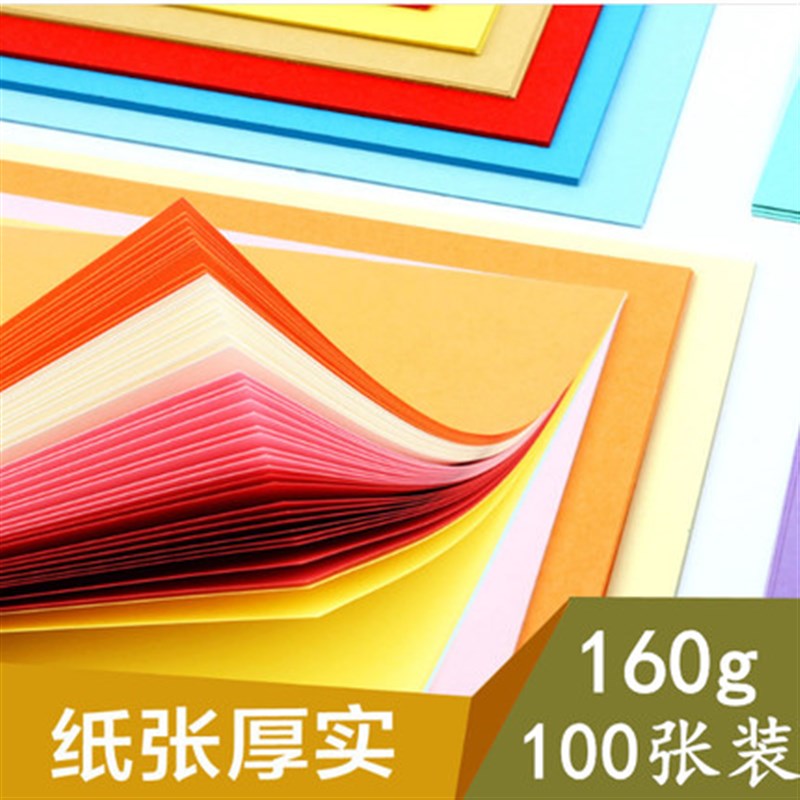 A4彩色a卡纸160g克打印a4复印卡纸 封面纸 手工艺术纸名片纸100张