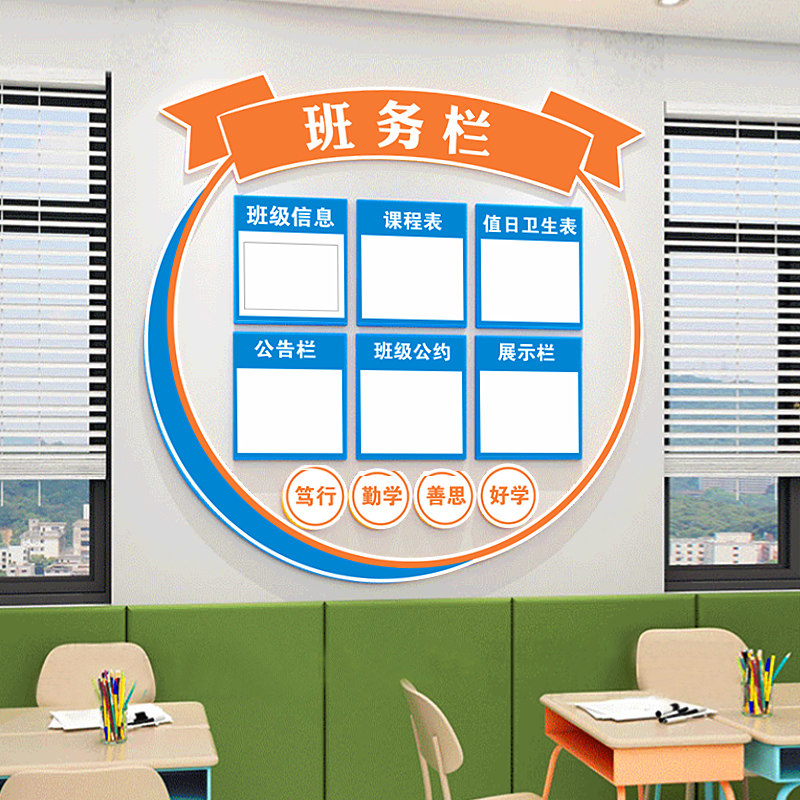 教室黑板布置班务栏公告栏文化建设墙贴小学班级墙面X装饰管理神