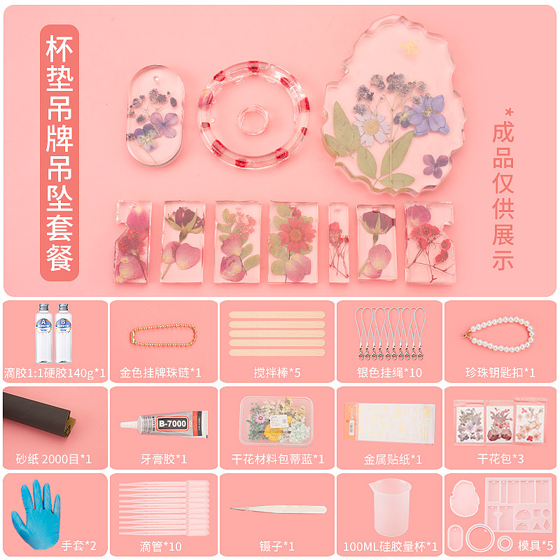 diy水晶滴胶干花杯垫吊牌材料包花朵G素材纸真花新手手工制作套装
