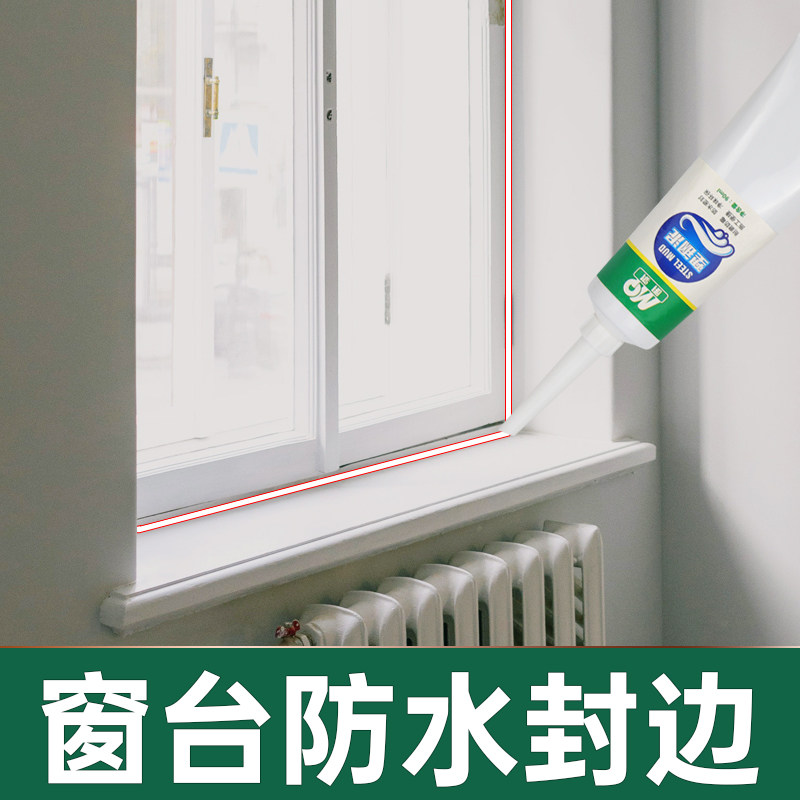 塑钢泥窗台窗户厨卫防水胶防霉涂料卫生间厕所补漏堵漏王陶瓷胶泥