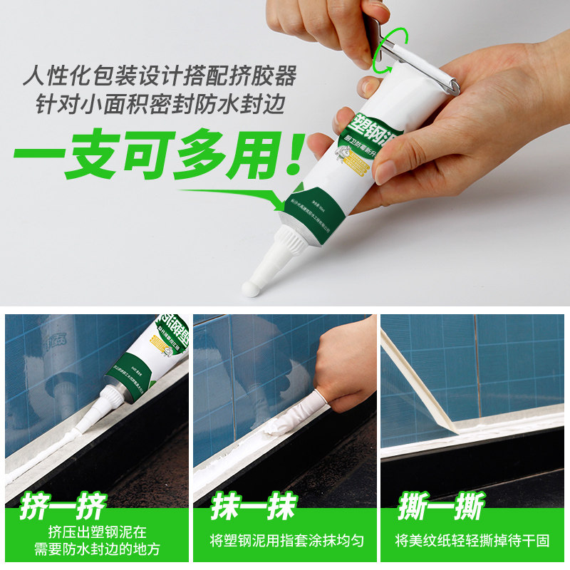 塑钢泥防水防霉厨卫陶q瓷胶补堵漏密封填缝剂胶泥土卫生间厕所防