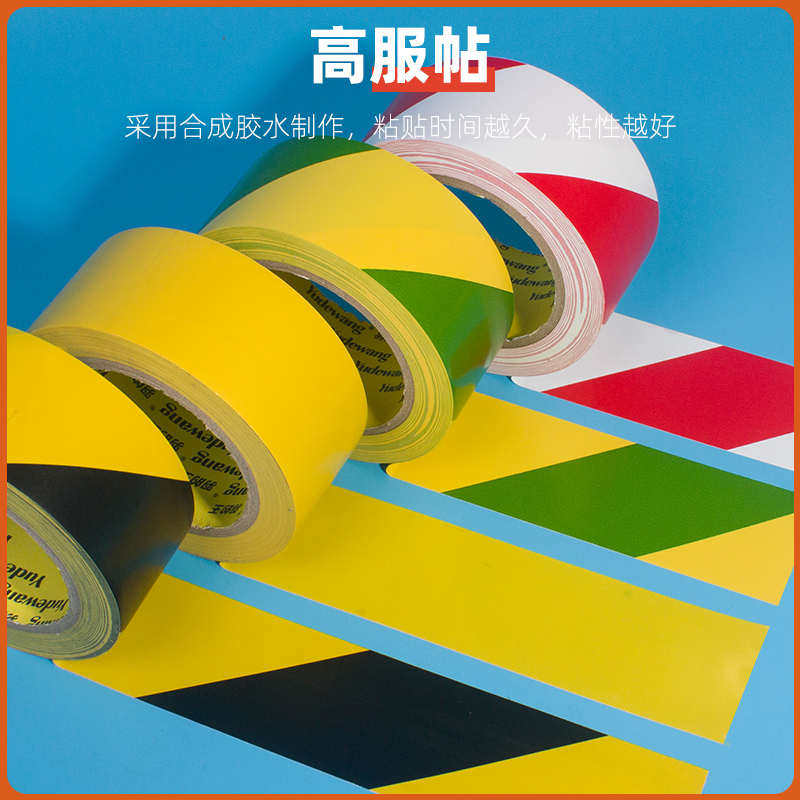 PVC黑黄色警示胶带贴地划线彩色标识胶带装修贴地膜地板划线胶带