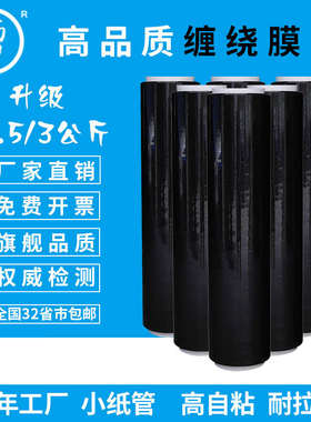 包膜膜打整箱拉伸缠绕膜保鲜膜保护黑色50cm包装物流pe托盘工业膜