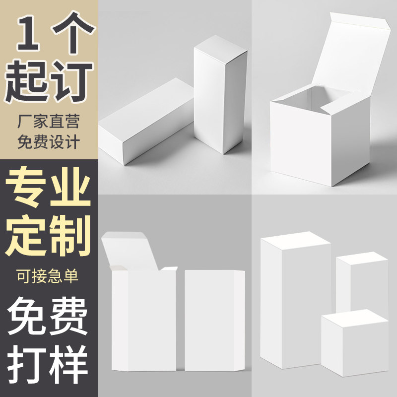 包装盒定制印刷定做彩盒白卡盒产品外包装纸盒小批量定制订做礼盒