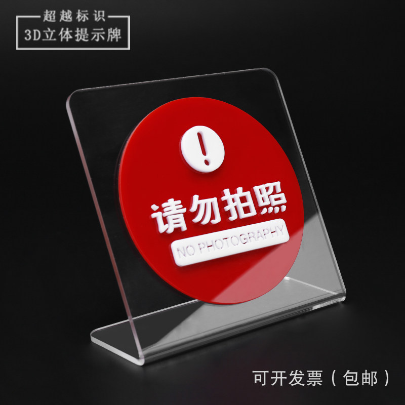 温馨提示请勿吸烟警示牌禁止拍照标识牌请勿卧坐立式标语亚克力定