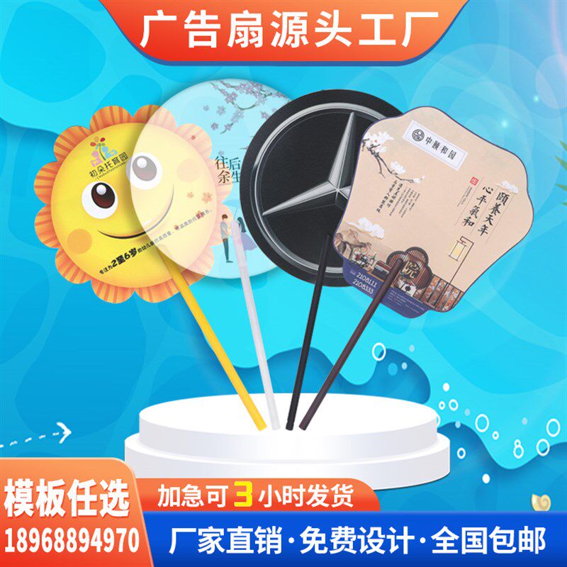 广告扇定制加急i扇子pp塑料卡通扇订做学校招生扇宣传扇可加印log