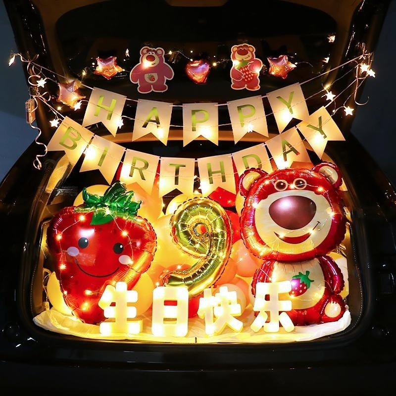 汽车后备箱生日惊喜布置女儿儿童卡通气球装饰草莓熊场景装扮用品