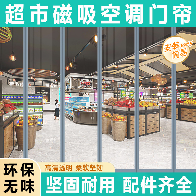 G超市磁吸空调软门帘透明PVC隔断商用自吸挡风帘隔热防走冷气胶帘