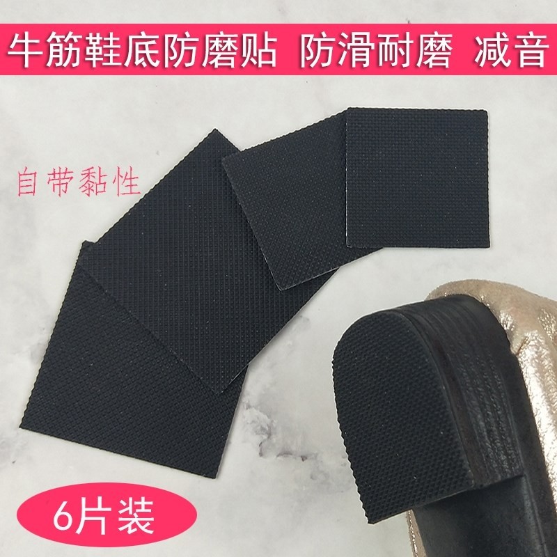 鞋底贴加厚增高滑垫男女鞋高跟鞋底橡胶贴后跟加V厚贴鞋跟保护贴
