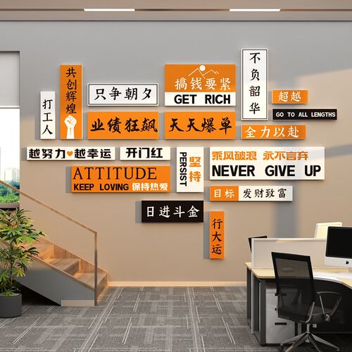 办公室装饰励志标语m贴画企业文化公司团队会议氛围布置进门形象