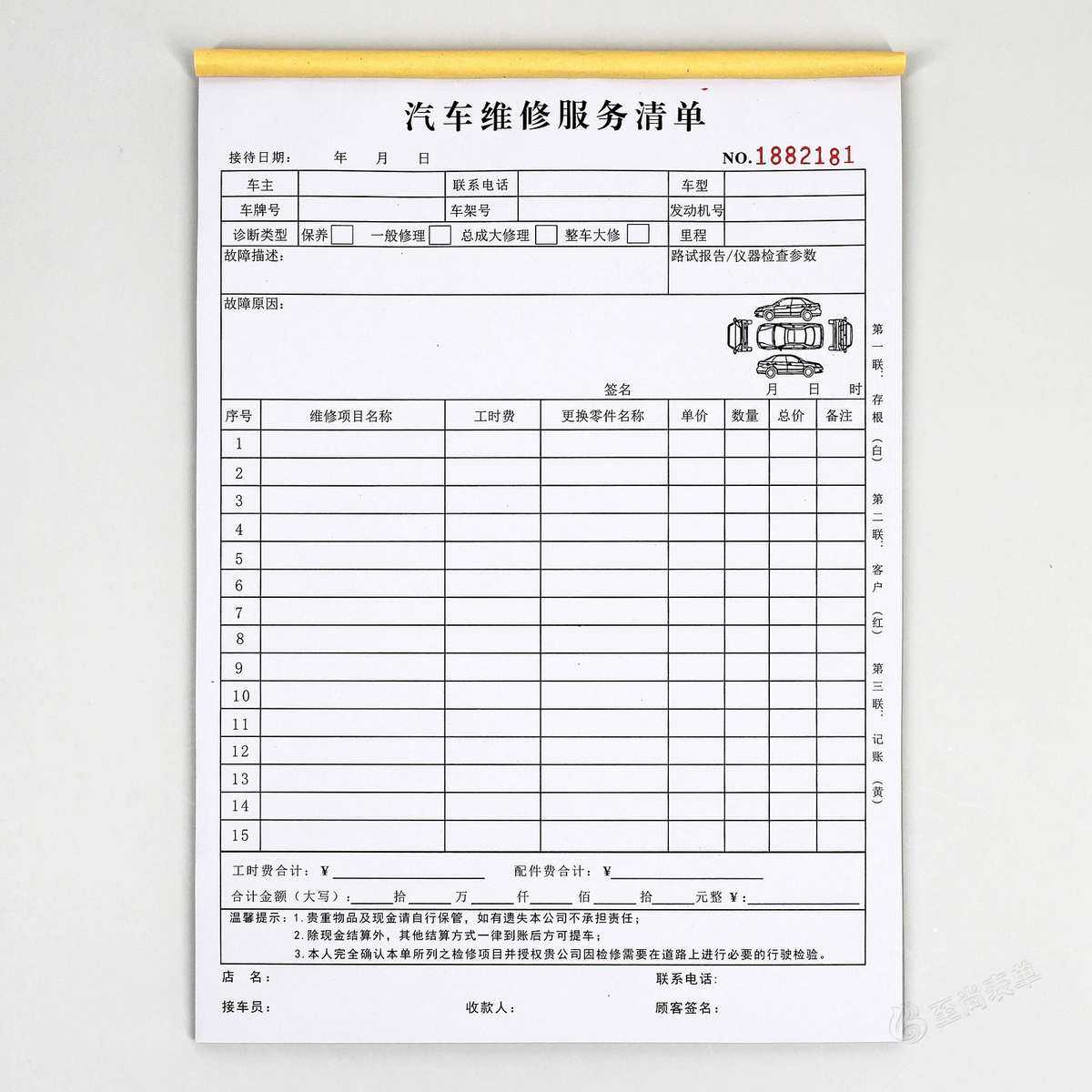 汽修厂维修服务清单二联收据汽车修理费明细结算单据接车单定制