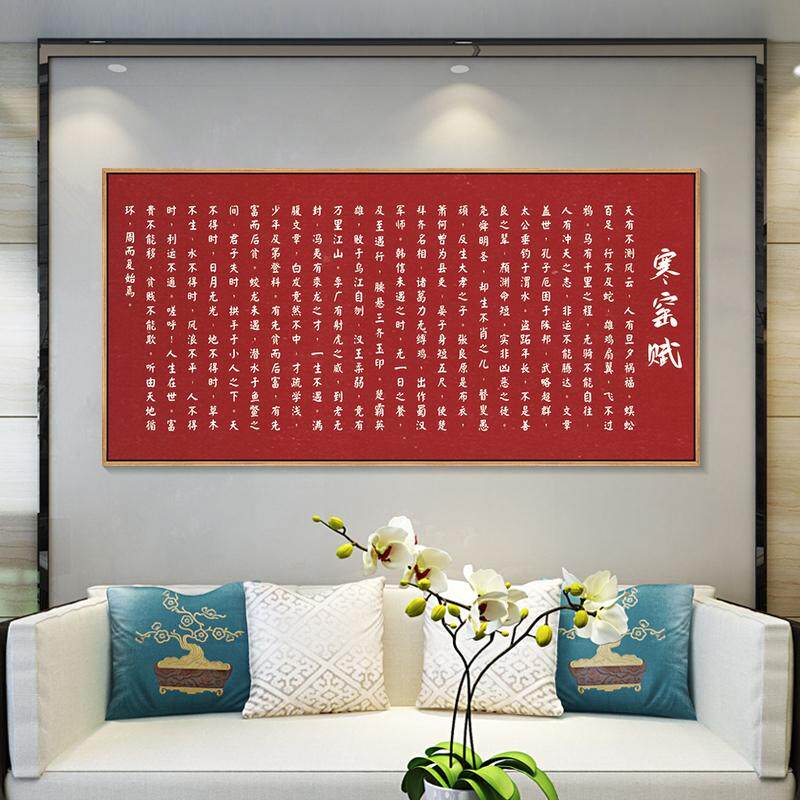 寒窑赋挂画 画办公室励志字画 画破窑赋全文装饰画 画新中式客厅