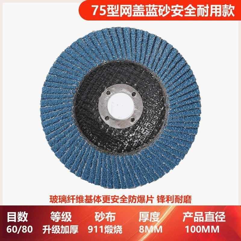 百叶轮手砂轮磨片百叶片木工磨光片打磨片耐磨木板打磨金属抛光片