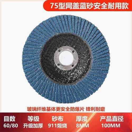 百叶轮手砂轮磨片百叶片木工磨光片打磨片耐磨木板打磨金属抛光片