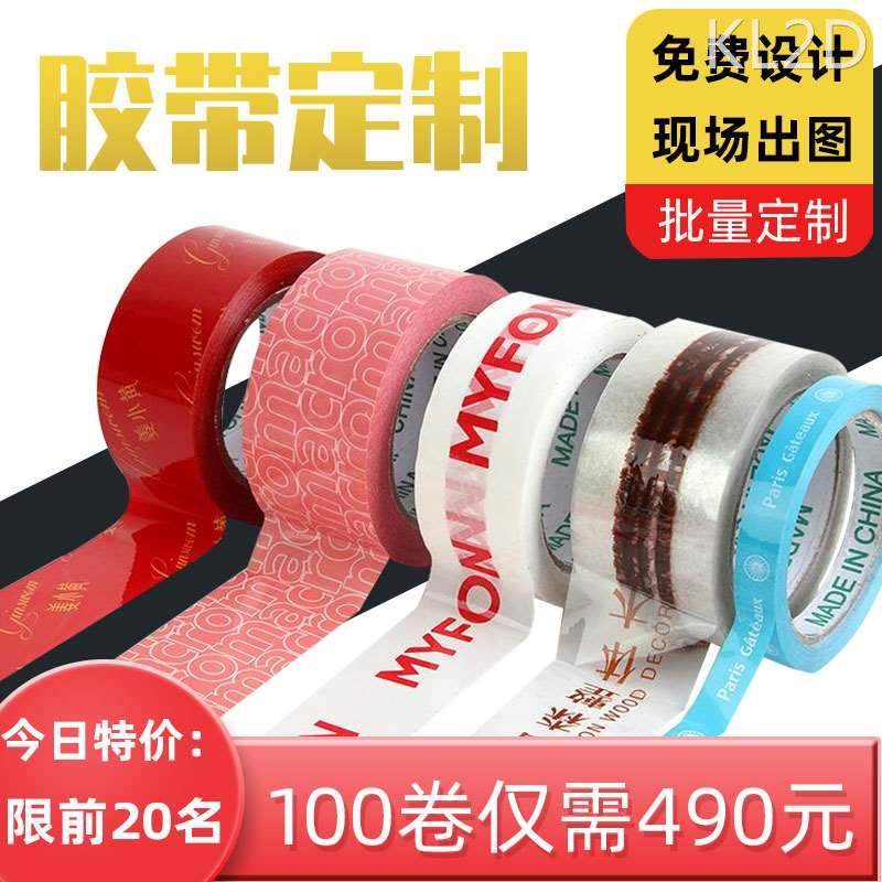 胶带定制logo印字少量小批量胶带包装透明封箱打包V胶带纸来图定