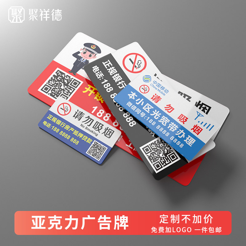 亚克力广告牌请勿吸烟提示牌定制楼道电梯广告贴厕所电信宽带移动