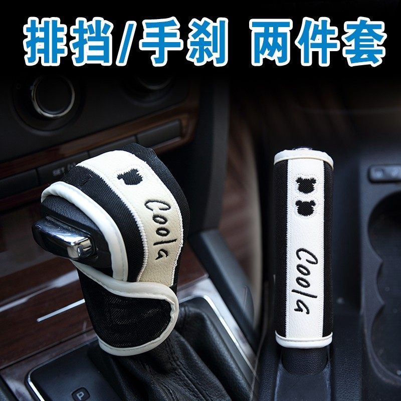 排挡套手刹d套汽车内饰二件套挡把套车饰套装手动自动挡套手刹杆