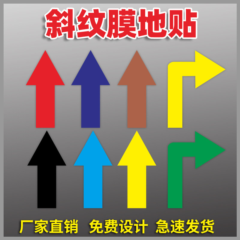 安全通道箭头指示地贴i标识商场通道车间地面直行左转.右转指示贴