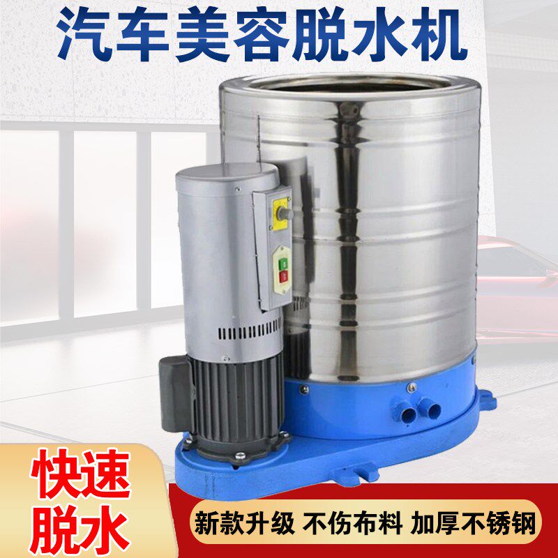 汽车美容脱水机地毯脚垫甩干机不锈钢工业离心专用单筒甩干桶