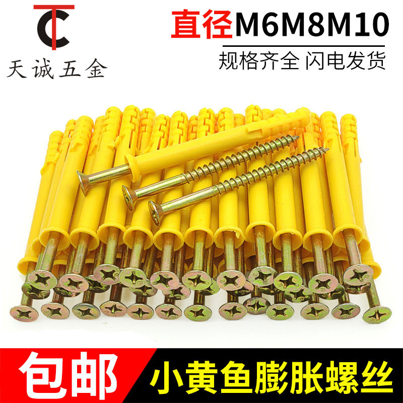 小黄鱼膨胀螺丝不锈钢自攻丝胶塞套装加长塑料膨胀钉m6/8/10/12mm