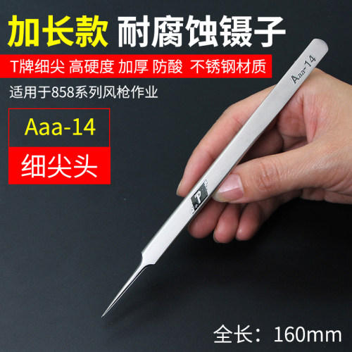 T牌Aaa-14 Aaa-12磨沙精密加长加硬维修镊子不锈钢直尖弯头型镊子