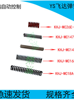 KHJ-MC16E-00MC147MC146 山叶电动飞达弹簧SS ZS8MM废料轮弹簧