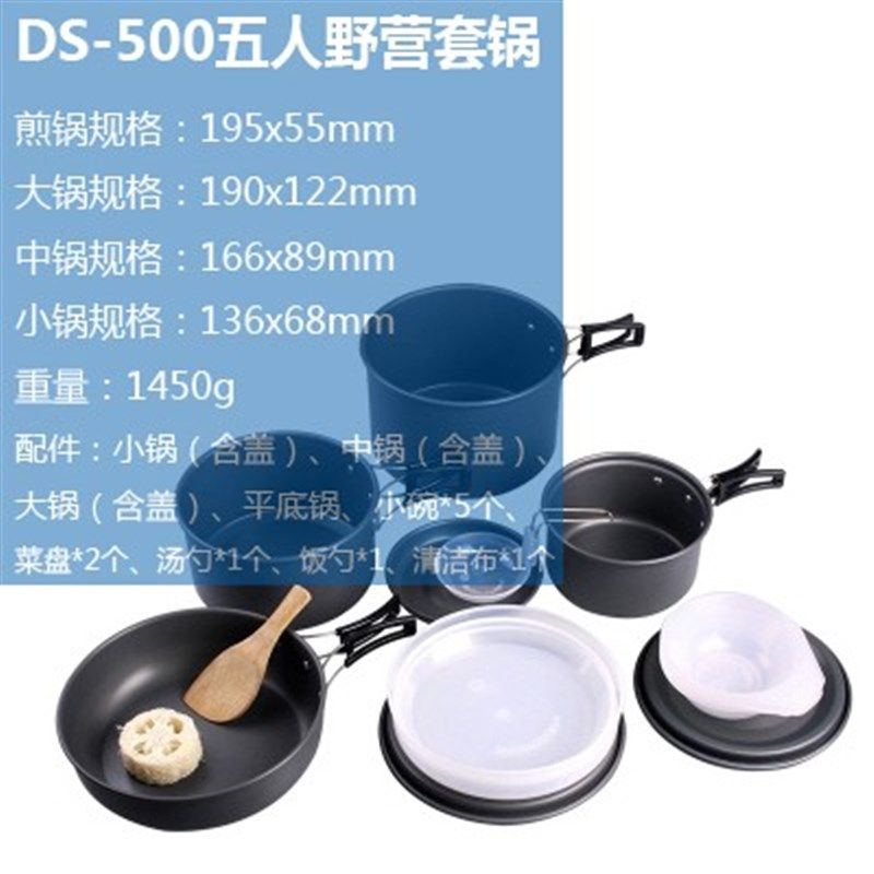 包邮DS-500/508不粘套锅户外野炊餐具野外野营锅具便携炉具4-5人