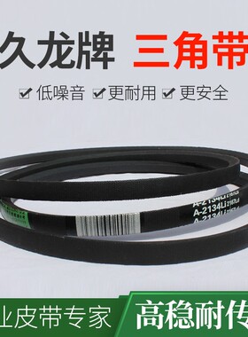 久龙三角带A型2400/2450/2500/2540/2550/2600/2650/2950传动皮带