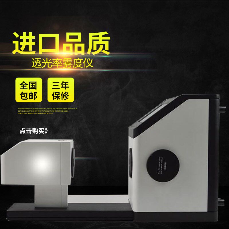 TH-100智能高效雾度计玻璃薄膜雾度仪透光率检测仪彩谱雾度仪
