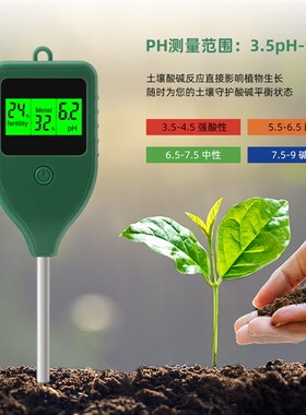 高精度土壤ph检测仪农业大棚酸碱度ph值水分湿度计养分肥力检测仪