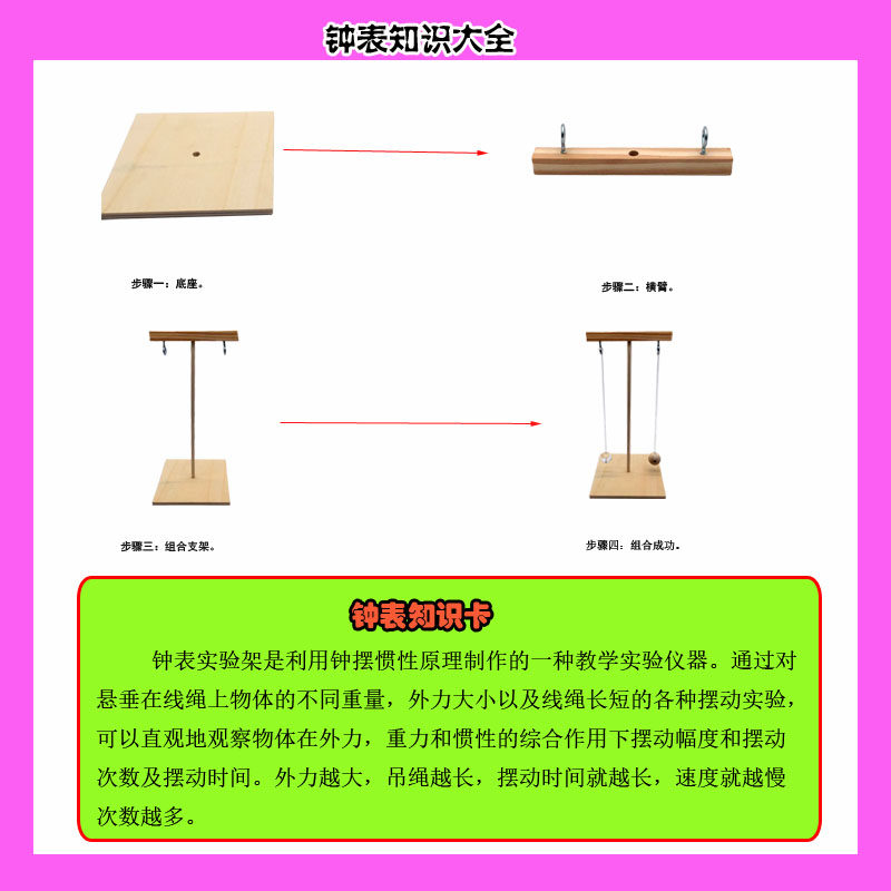 钟摆仪科学实验STEM器材料 儿童教具模型小学生DIY手工科技小制作
