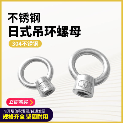 304不锈钢日式吊环螺母 圆环形三角环日式高脚吊母螺丝螺母M6-M24